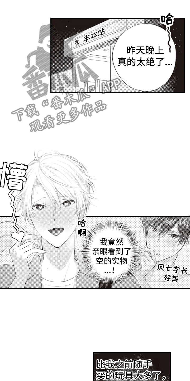 黑发野兽的爱情漫画,第10章：恨之入骨的1图