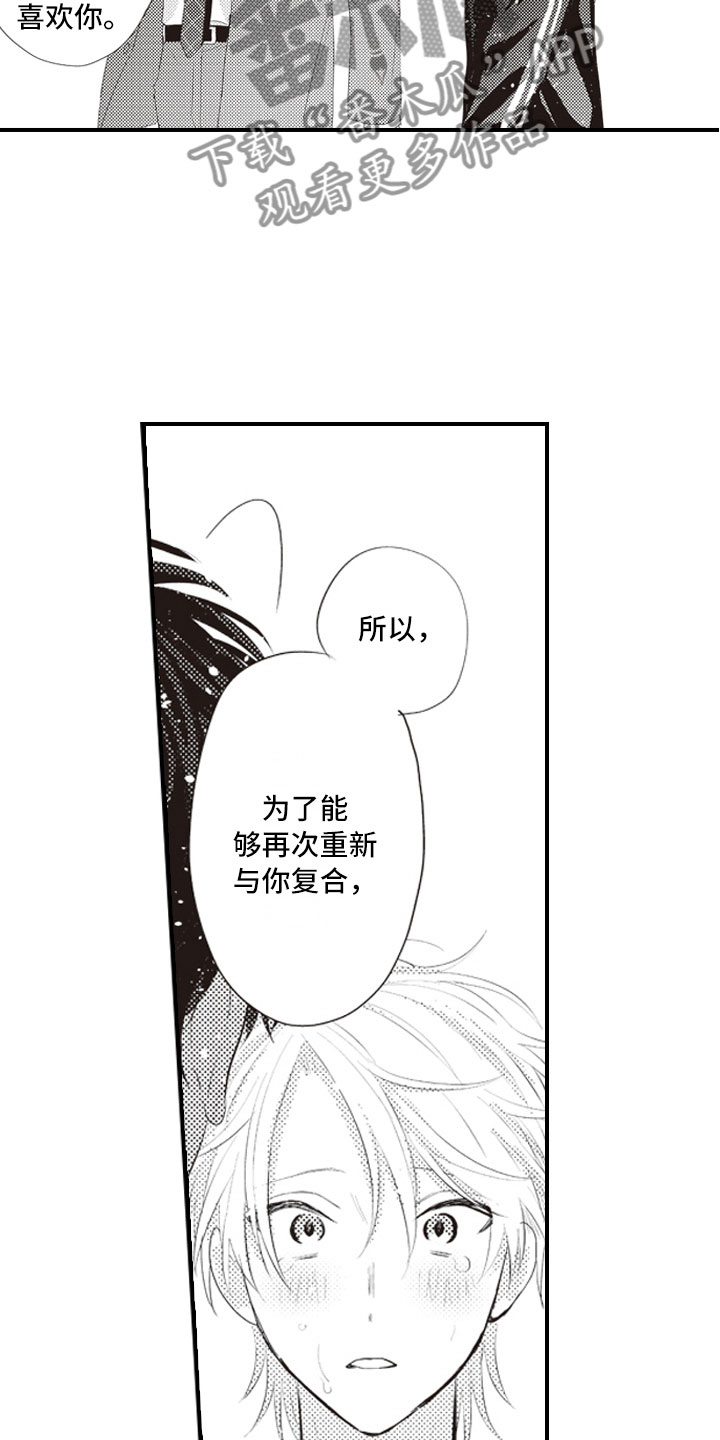 美女与野兽跨越物种的爱情漫画,第22章：报复延续1图