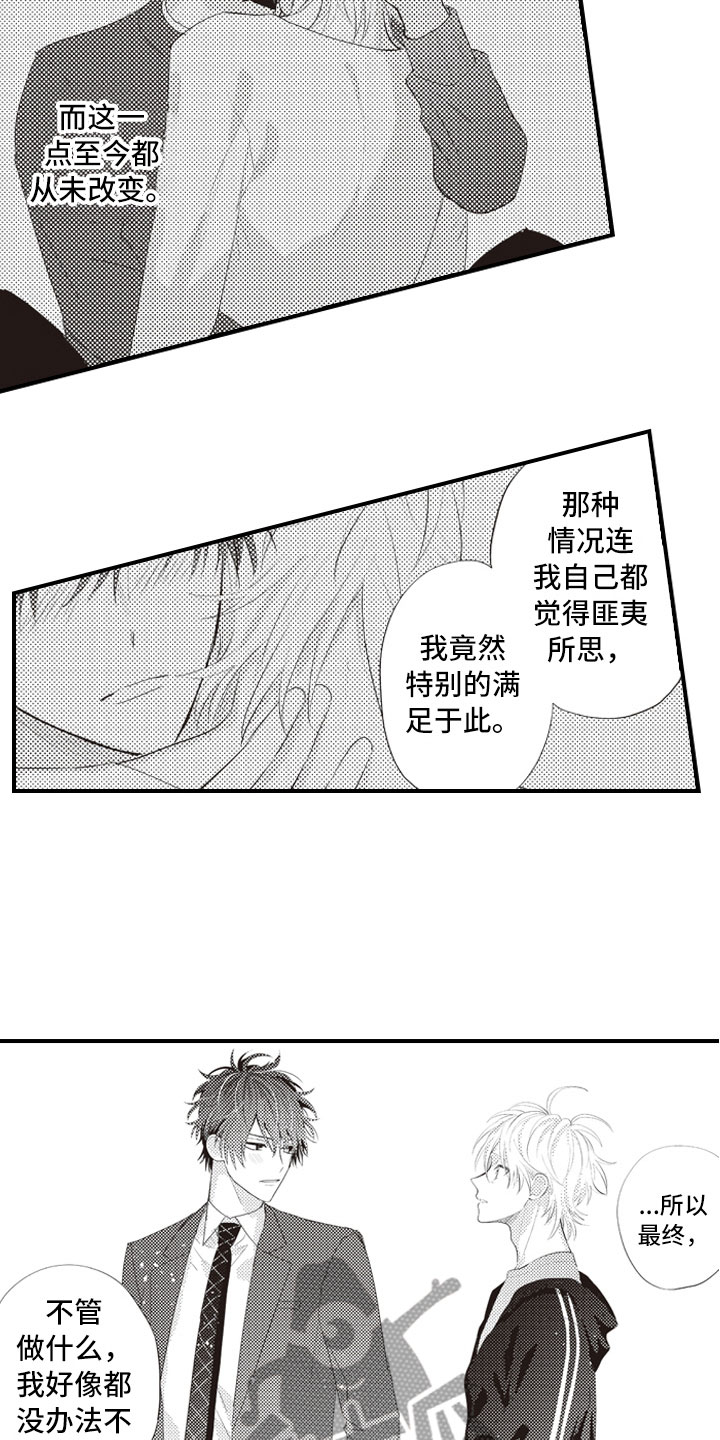 美女与野兽跨越物种的爱情漫画,第22章：报复延续5图