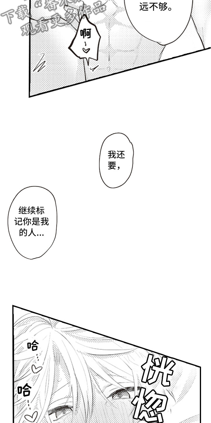 爱情保卫战全集漫画,第28章：彻底放飞2图