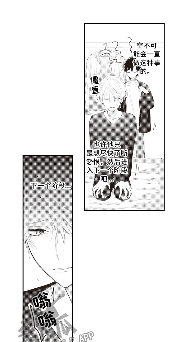 美女与野兽跨越物种的爱情漫画,第12章：普通的恋爱4图