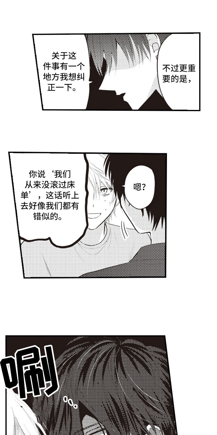 爱情野兽漫画,第3章：绝不会放过4图