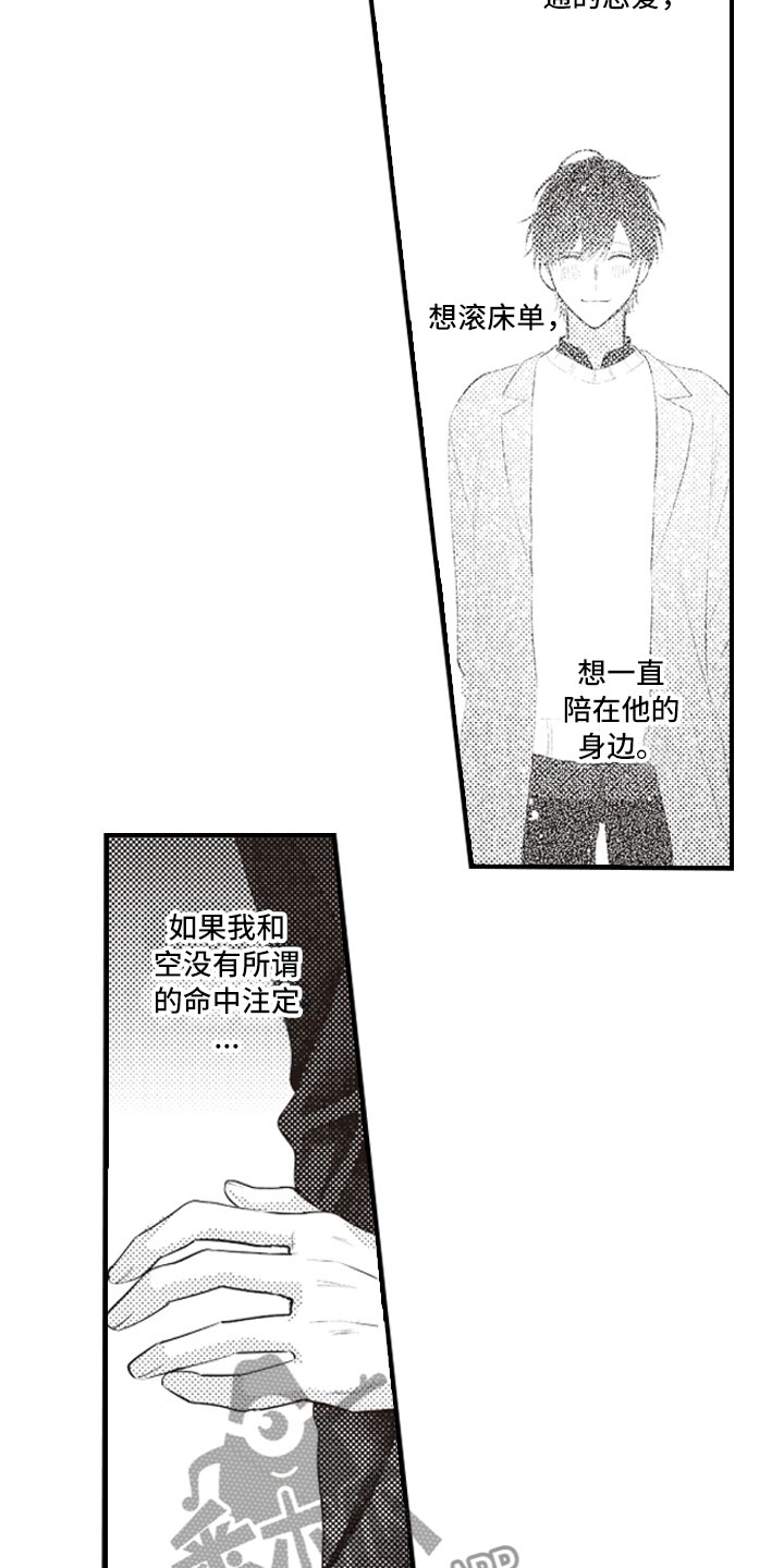 美女与野兽跨越物种的爱情漫画,第12章：普通的恋爱3图