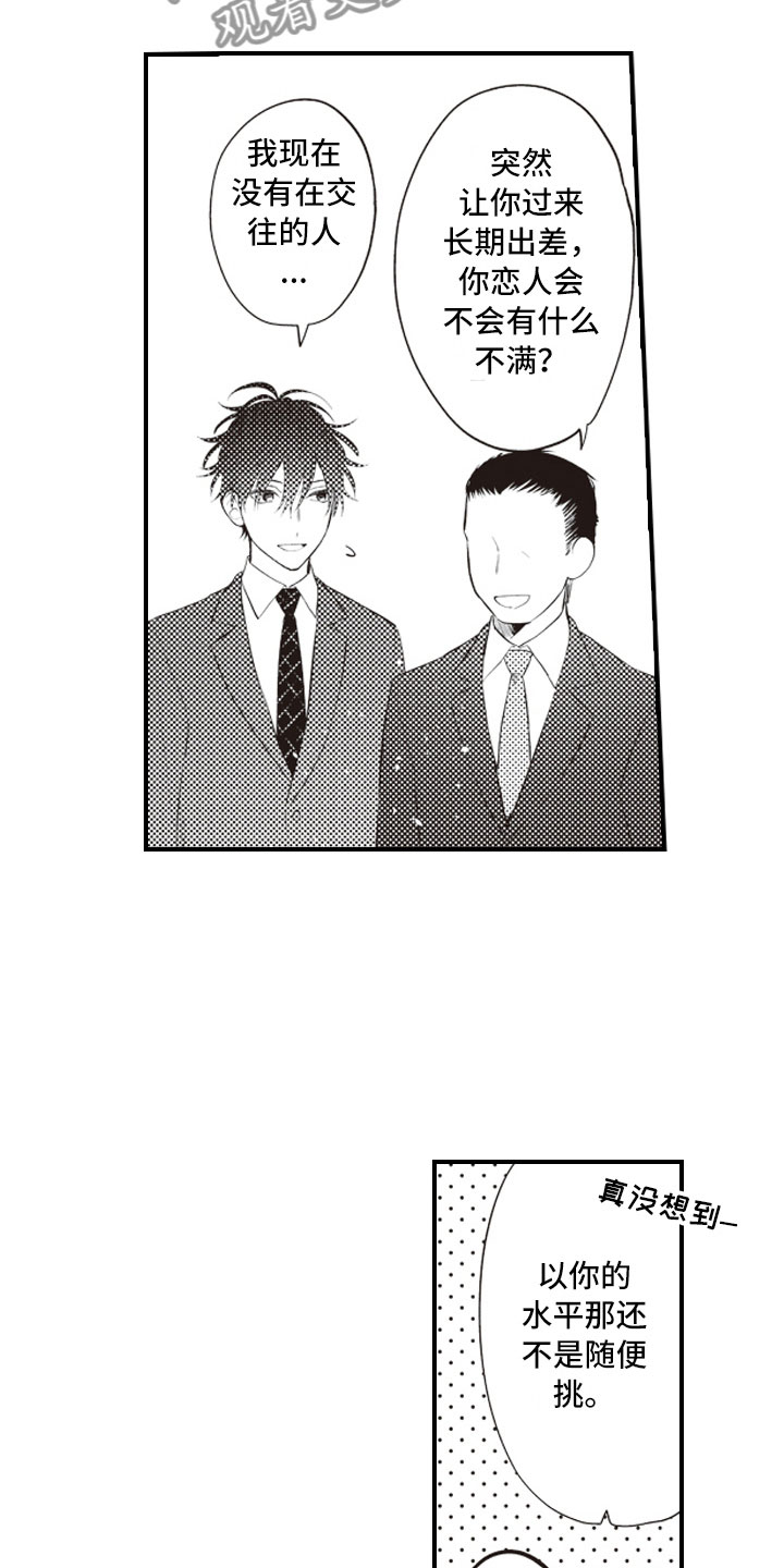 野兽先生的爱情漫画,第21章：终于找到你2图