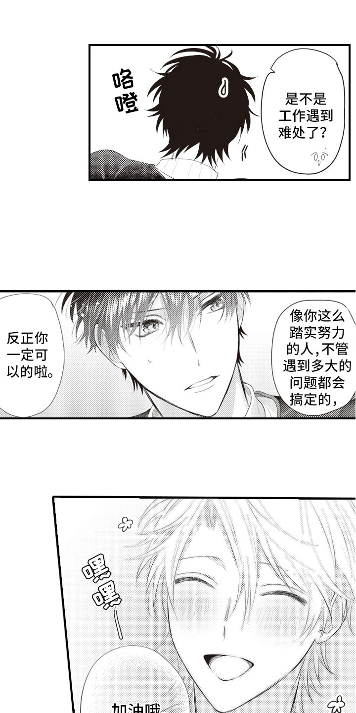爱情悠悠药草香全集漫画,第12章：普通的恋爱2图