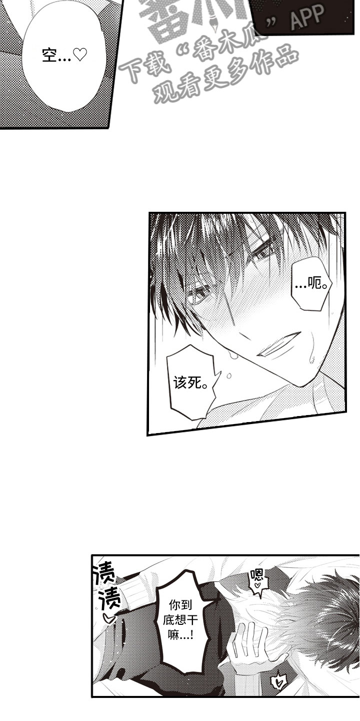 爱情就像野兽歌曲漫画,第9章：我愿意赎罪1图