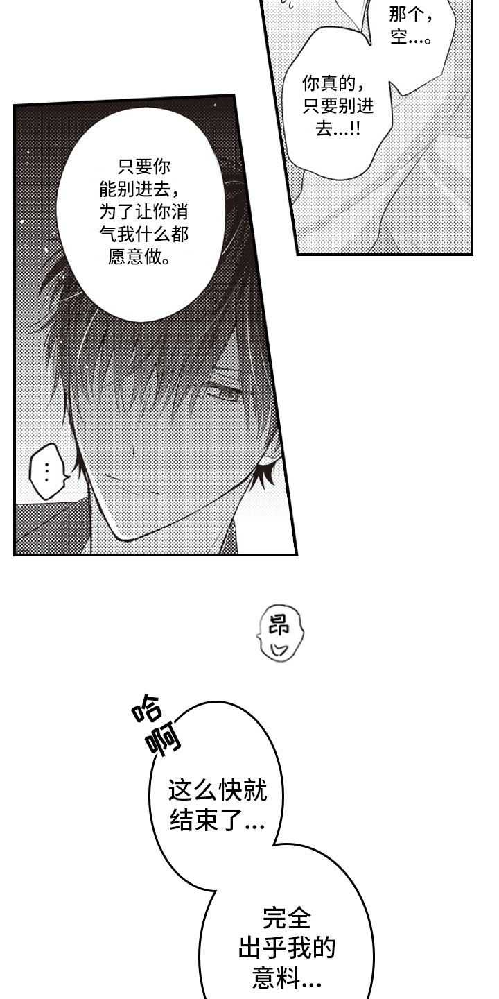 美女与野兽跨越物种的爱情漫画,第3章：绝不会放过3图