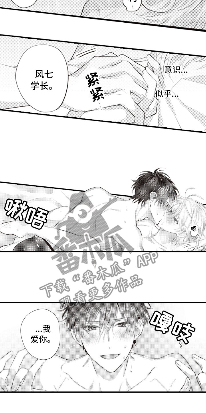 黑发野兽的爱情漫画,第24章：控制自己4图