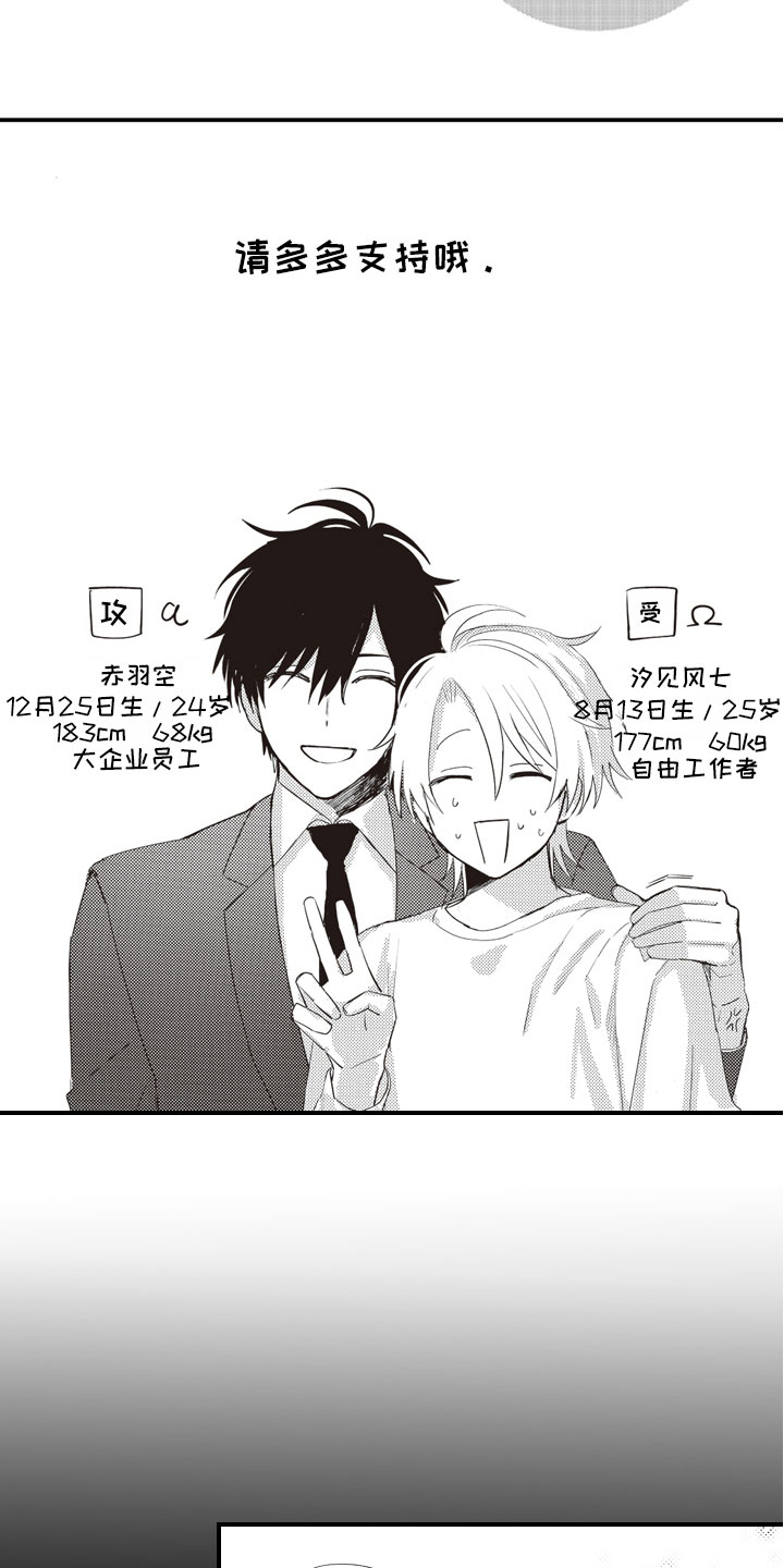 野兽先生的爱情漫画,第1章：命定的重逢4图