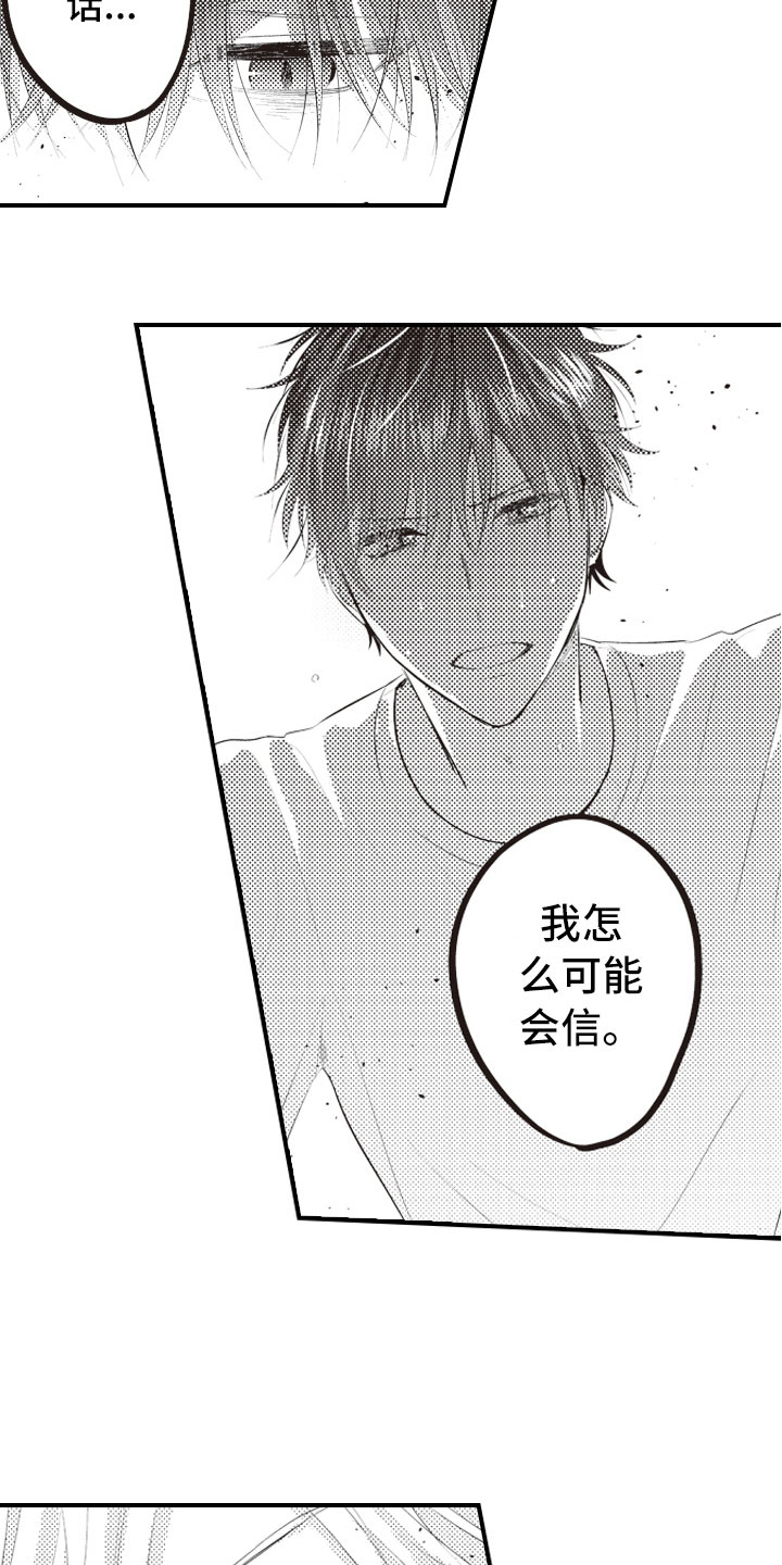 美女与野兽跨越物种的爱情漫画,第8章：无法相信的3图