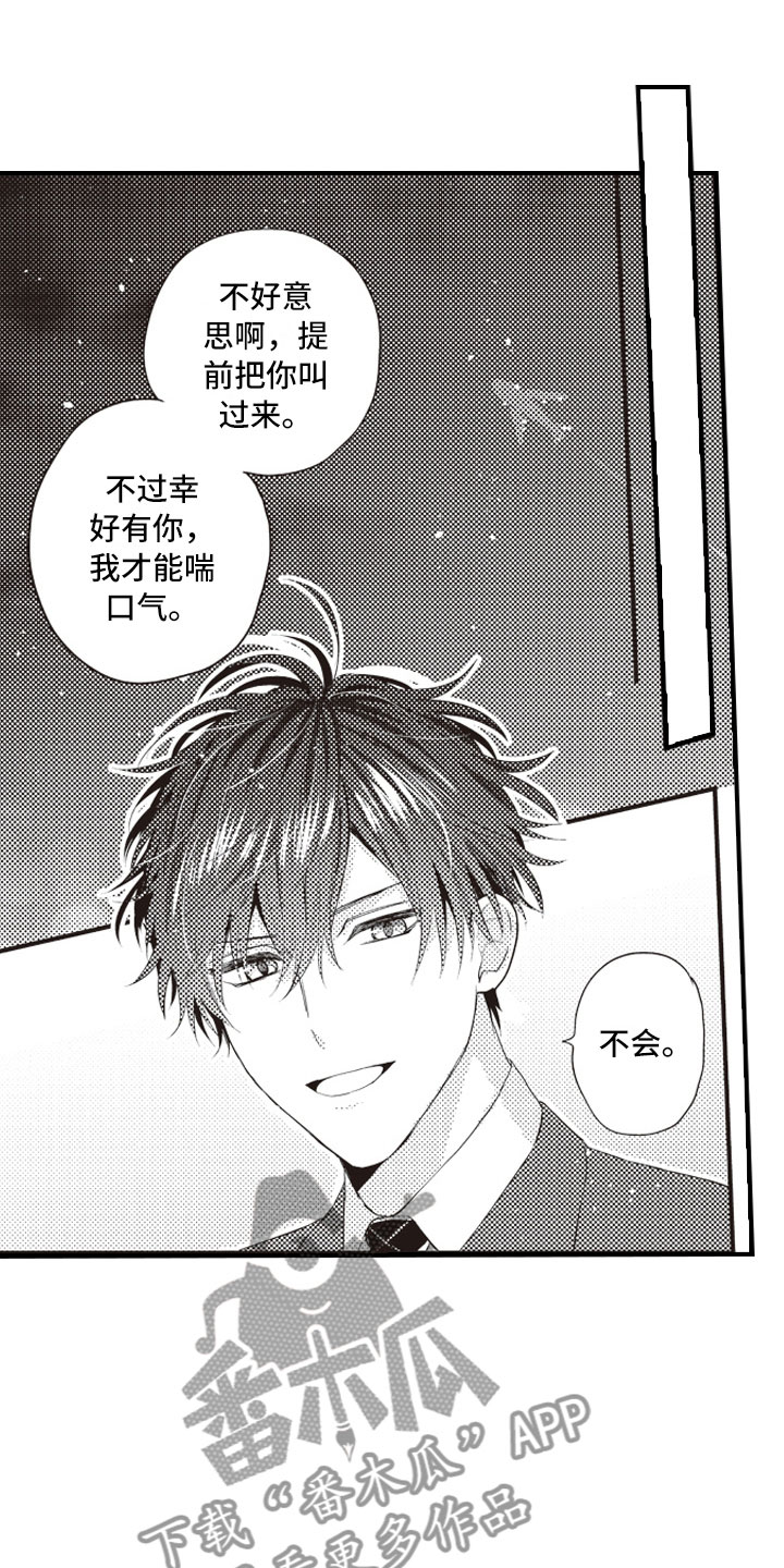 野兽先生的爱情漫画,第21章：终于找到你1图