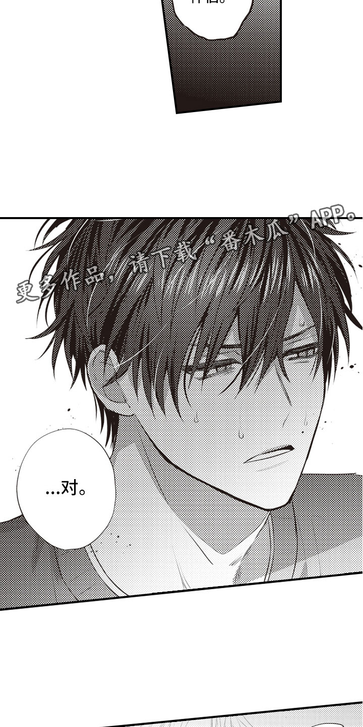 美女与野兽跨越物种的爱情漫画,第18章：不能再继续5图