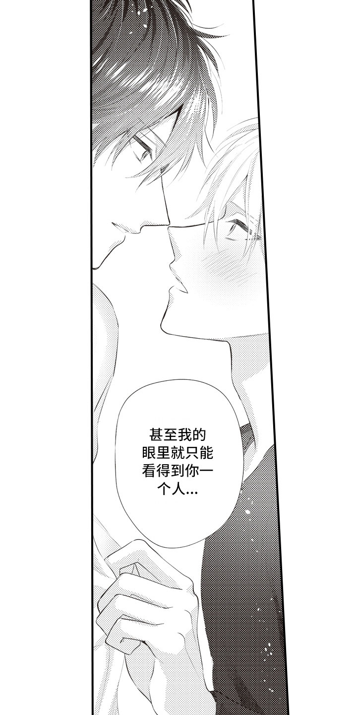 爱情野兽漫画,第13章：终于说出口2图