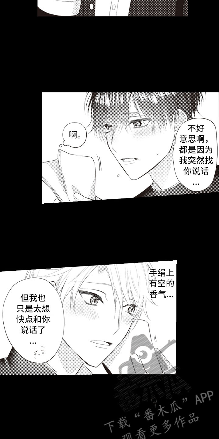 野兽爱情故事漫画,第5章：命中注定的3图