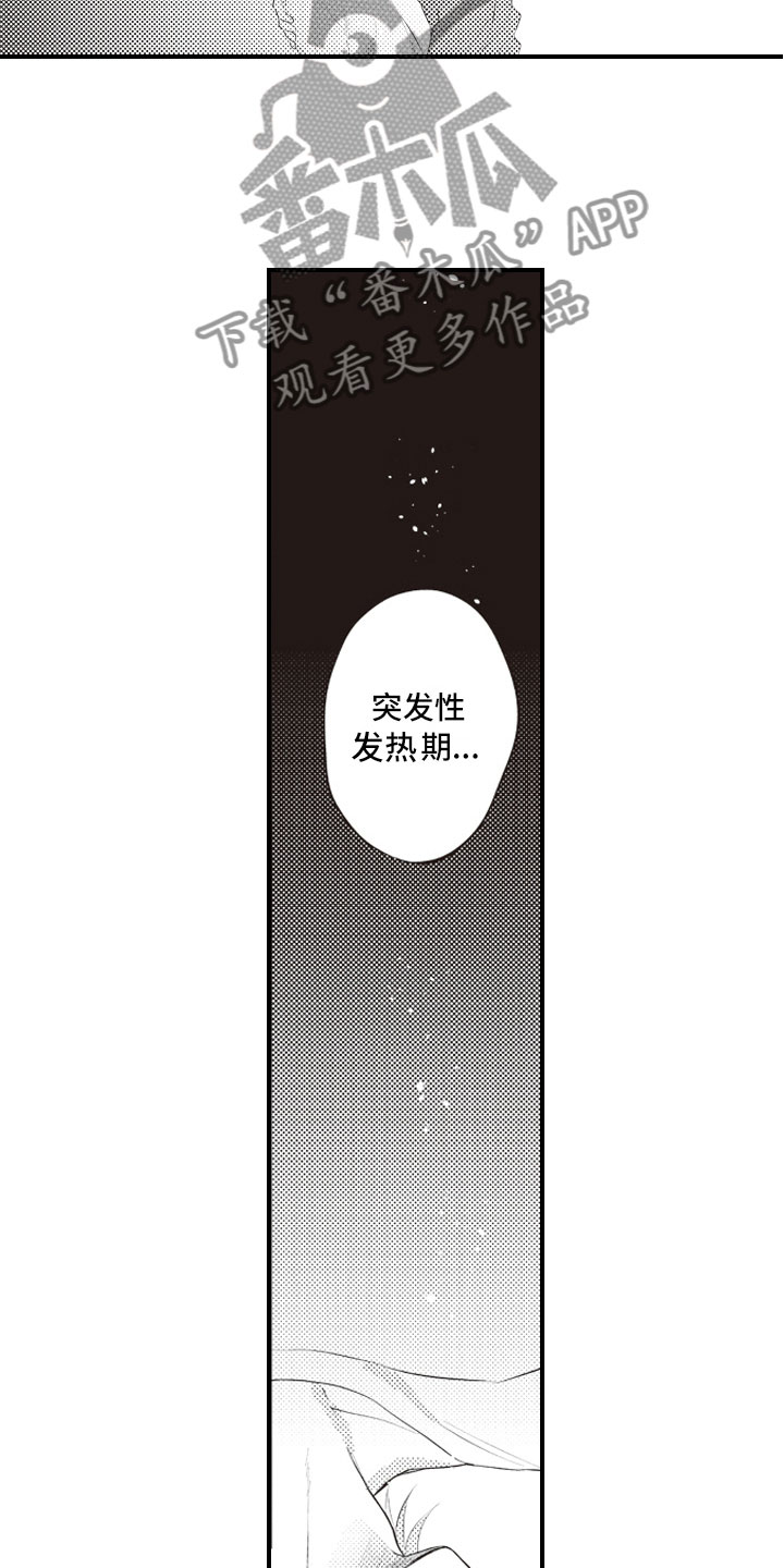 爱情悠悠药草香全集漫画,第19章：不想报复了5图