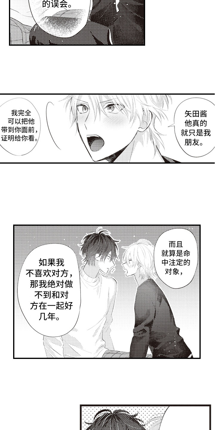 爱情野兽漫画,第13章：终于说出口4图