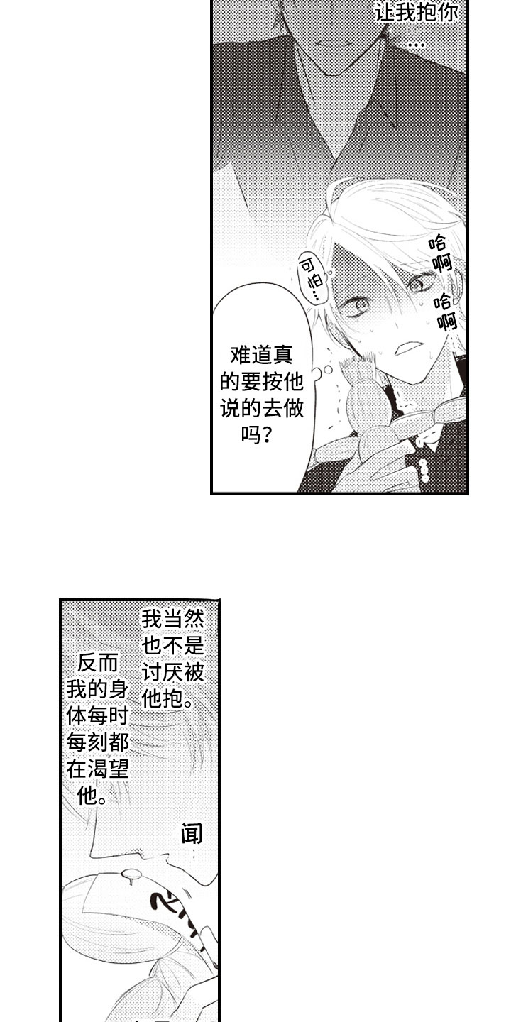 美女与野兽跨越物种的爱情漫画,第6章：无可救药的2图