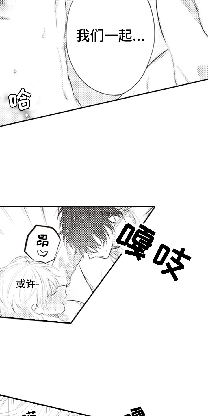 爱情野兽人生在线观看漫画,第14章：真的太犯规4图