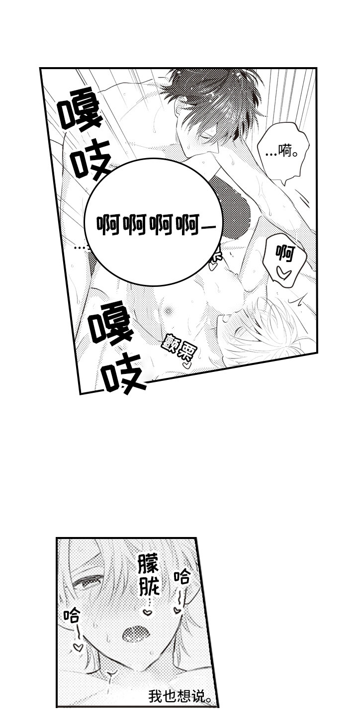 黑发野兽的爱情漫画,第24章：控制自己5图