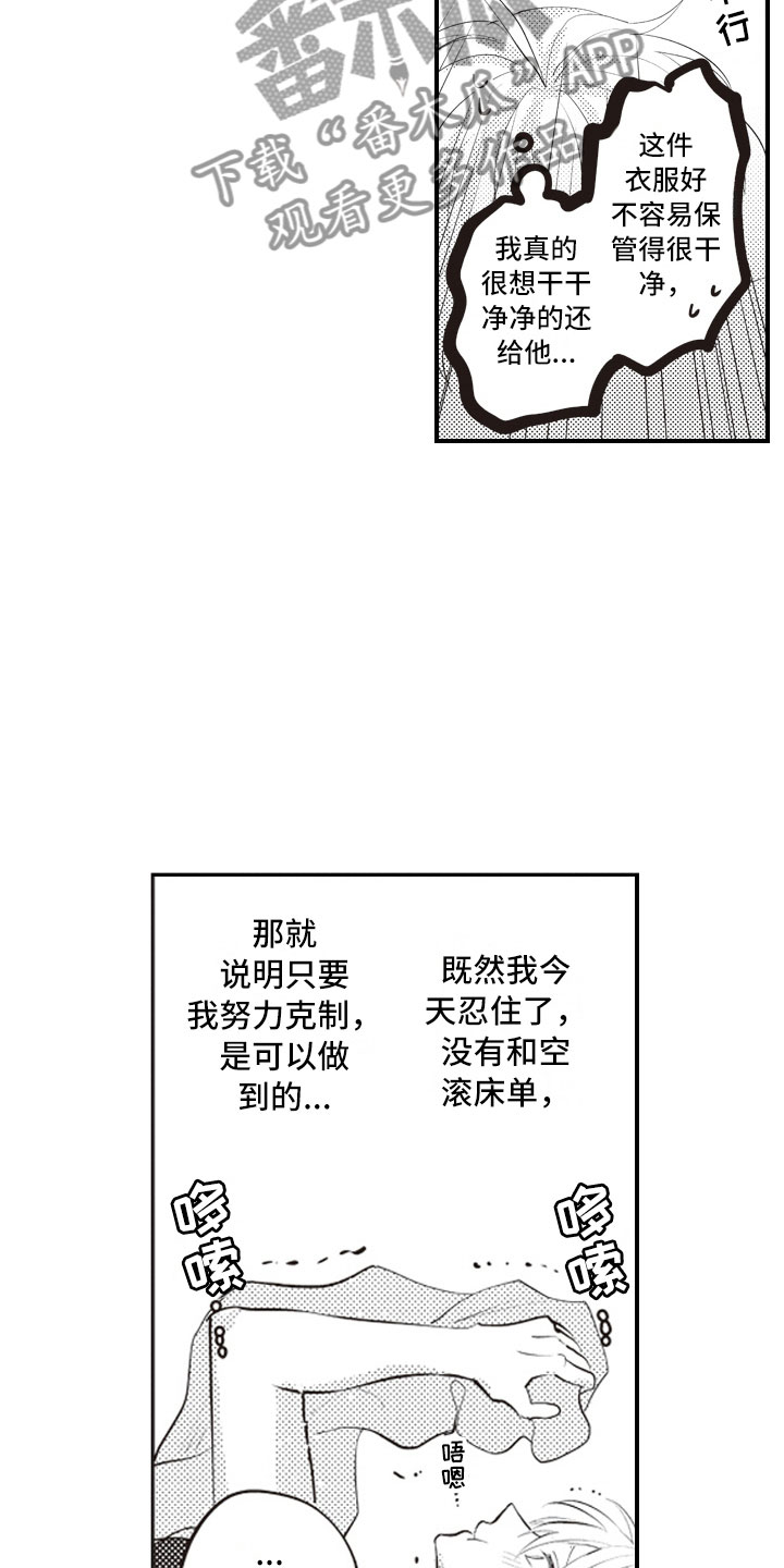 爱情保卫战全集漫画,第26章：既然这样1图