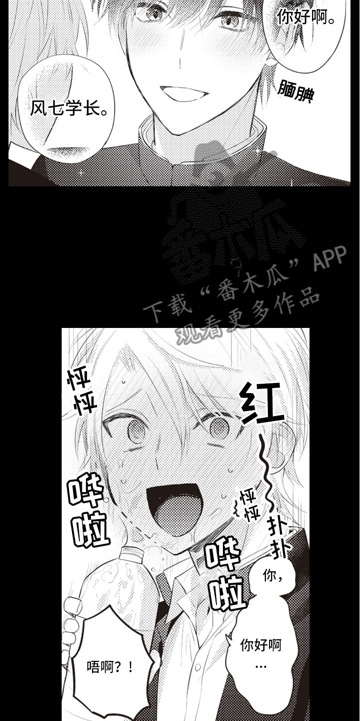 野兽爱情故事漫画,第5章：命中注定的2图