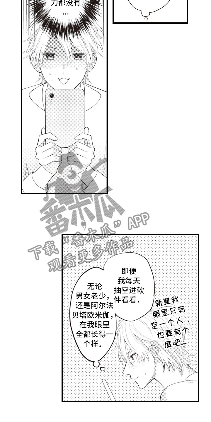 野兽爱情故事漫画,第15章：在失控之前4图