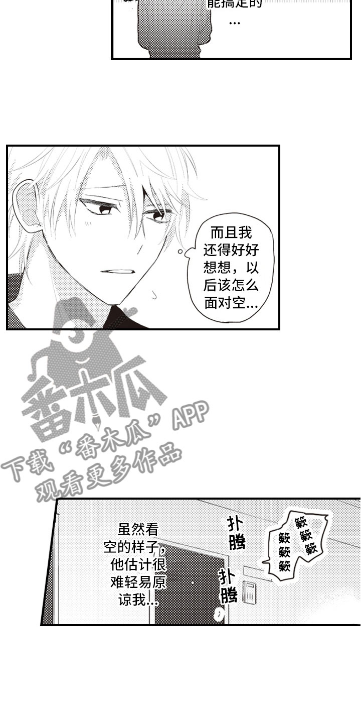 爱情野牛漫画,第6章：无可救药的3图