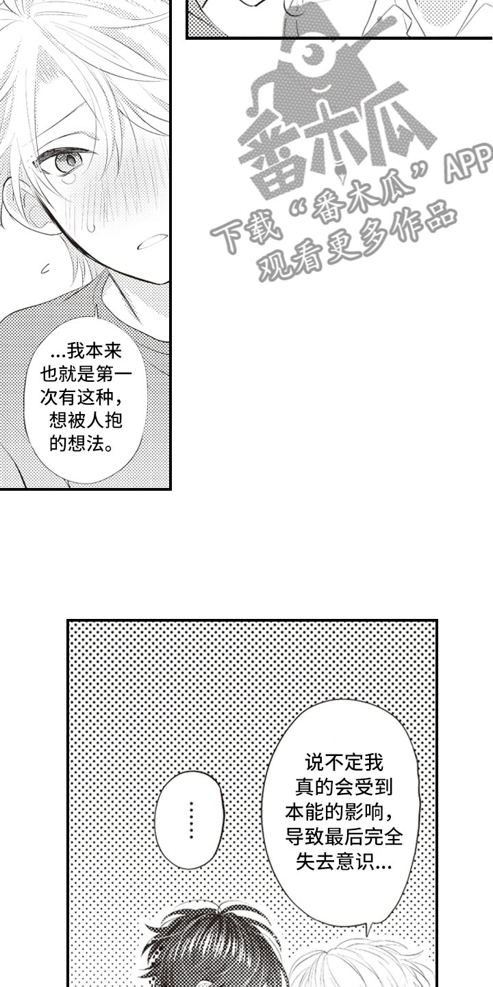 美女与野兽跨越物种的爱情漫画,第23章：和你一样3图
