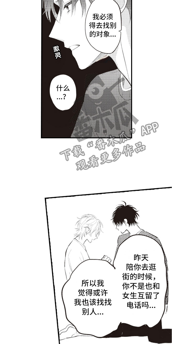 爱情保卫战全集漫画,第17章：不是为了我3图