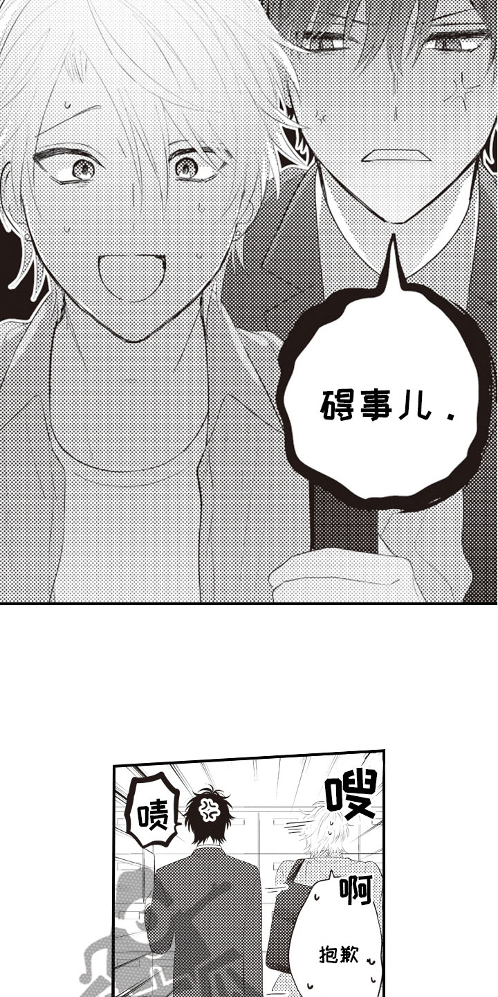 黑发野兽的爱情漫画,第10章：恨之入骨的5图