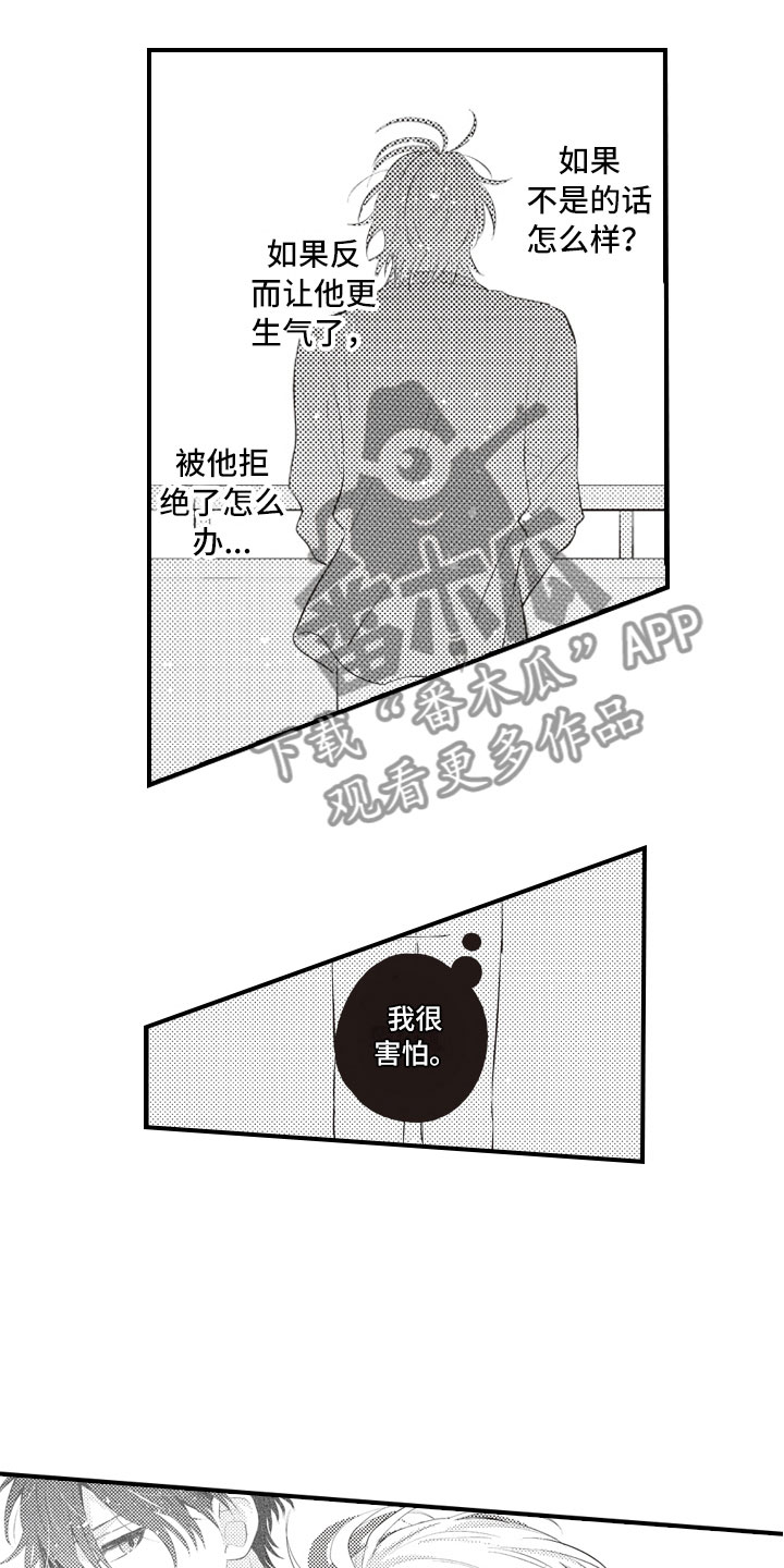 爱情保卫战全集漫画,第20章：害怕被讨厌1图