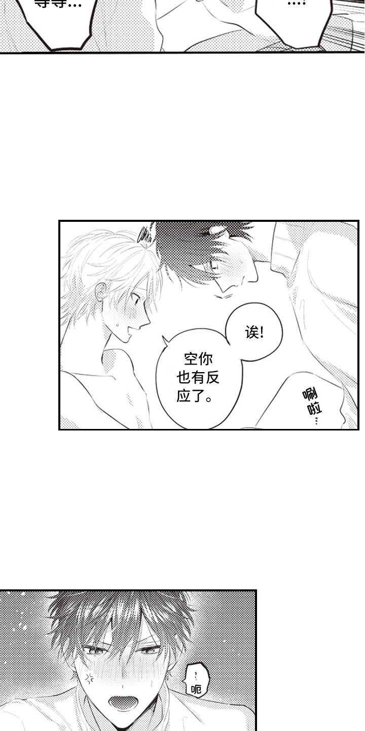 爱情悠悠药草香全集漫画,第14章：真的太犯规3图