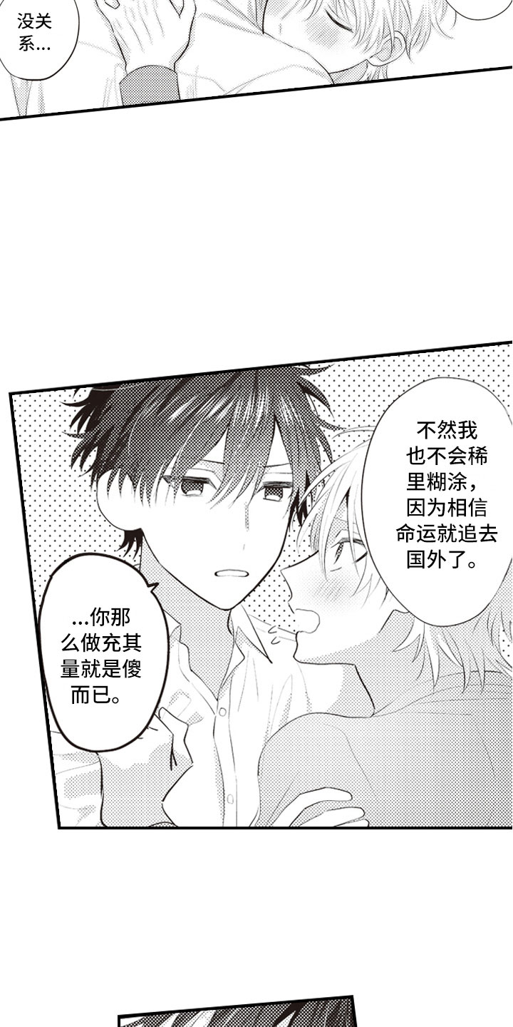 美女与野兽跨越物种的爱情漫画,第23章：和你一样2图