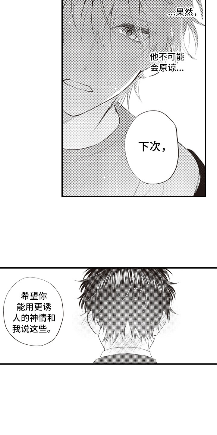 美女与野兽跨越物种的爱情漫画,第22章：报复延续3图