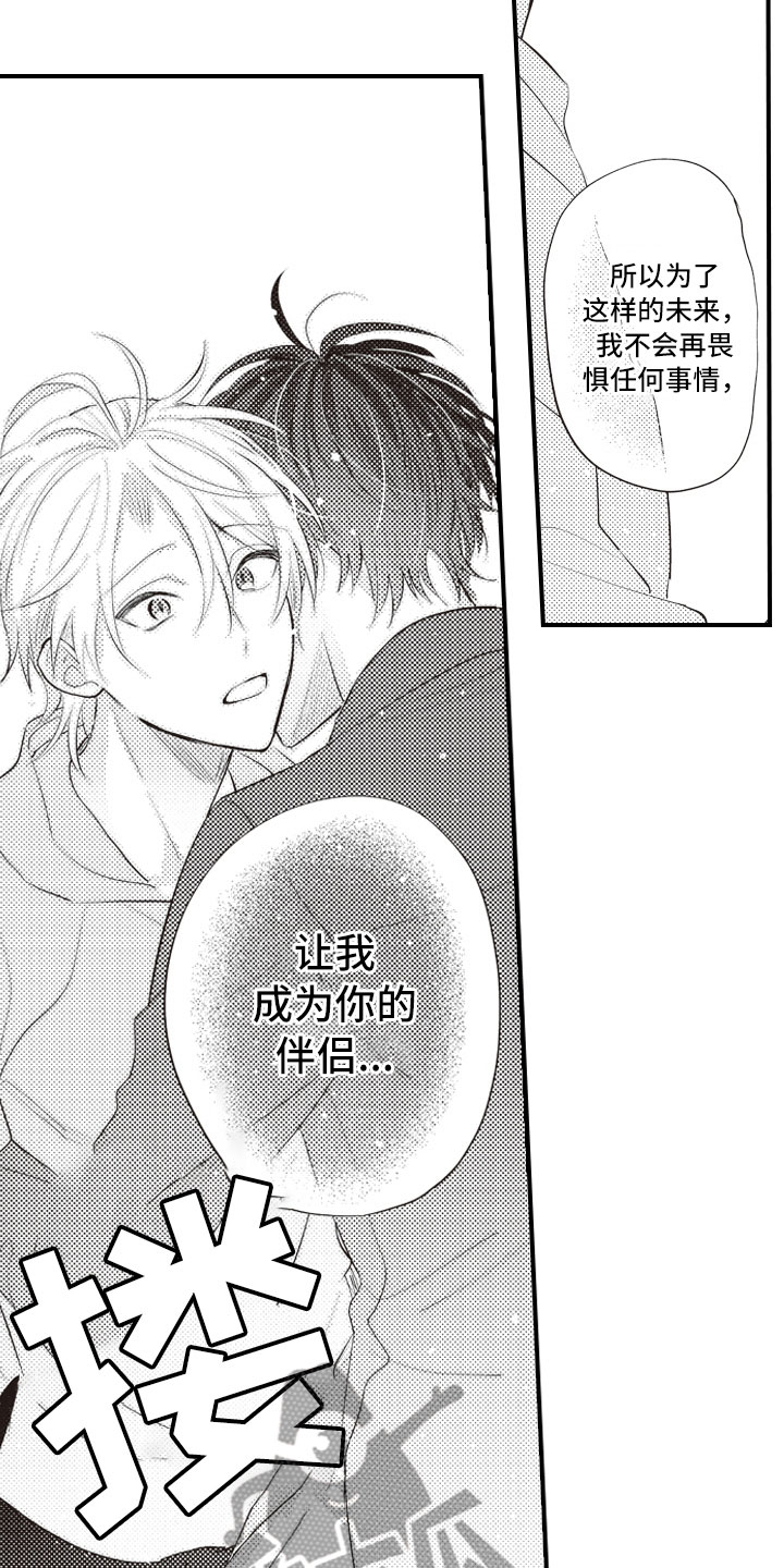 恋爱野兽在线观看漫画,第27章：养你一辈子5图