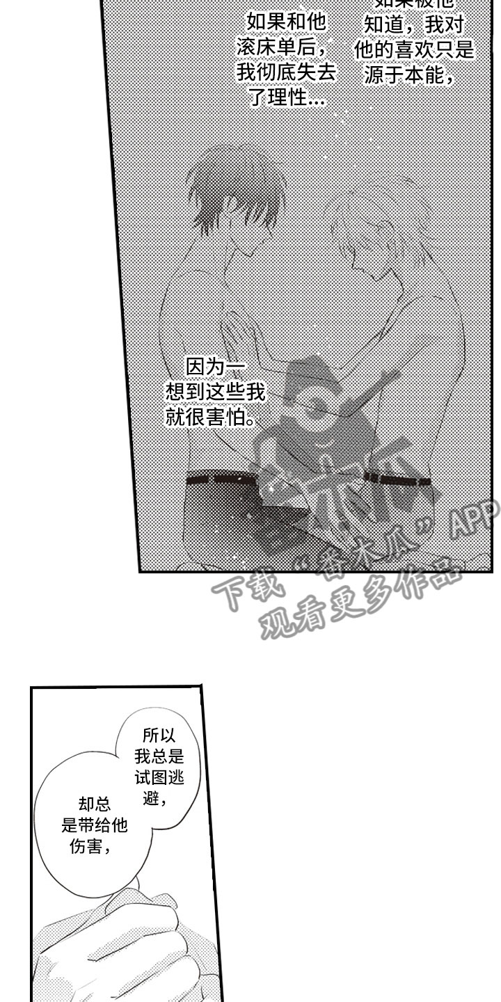 美女与野兽跨越物种的爱情漫画,第20章：害怕被讨厌2图