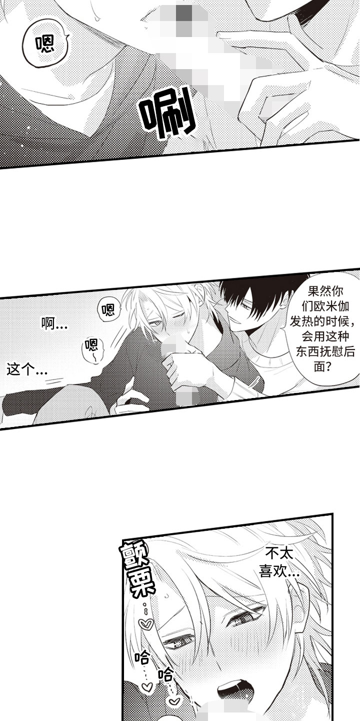 爱情悠悠药草香全集漫画,第8章：无法相信的2图