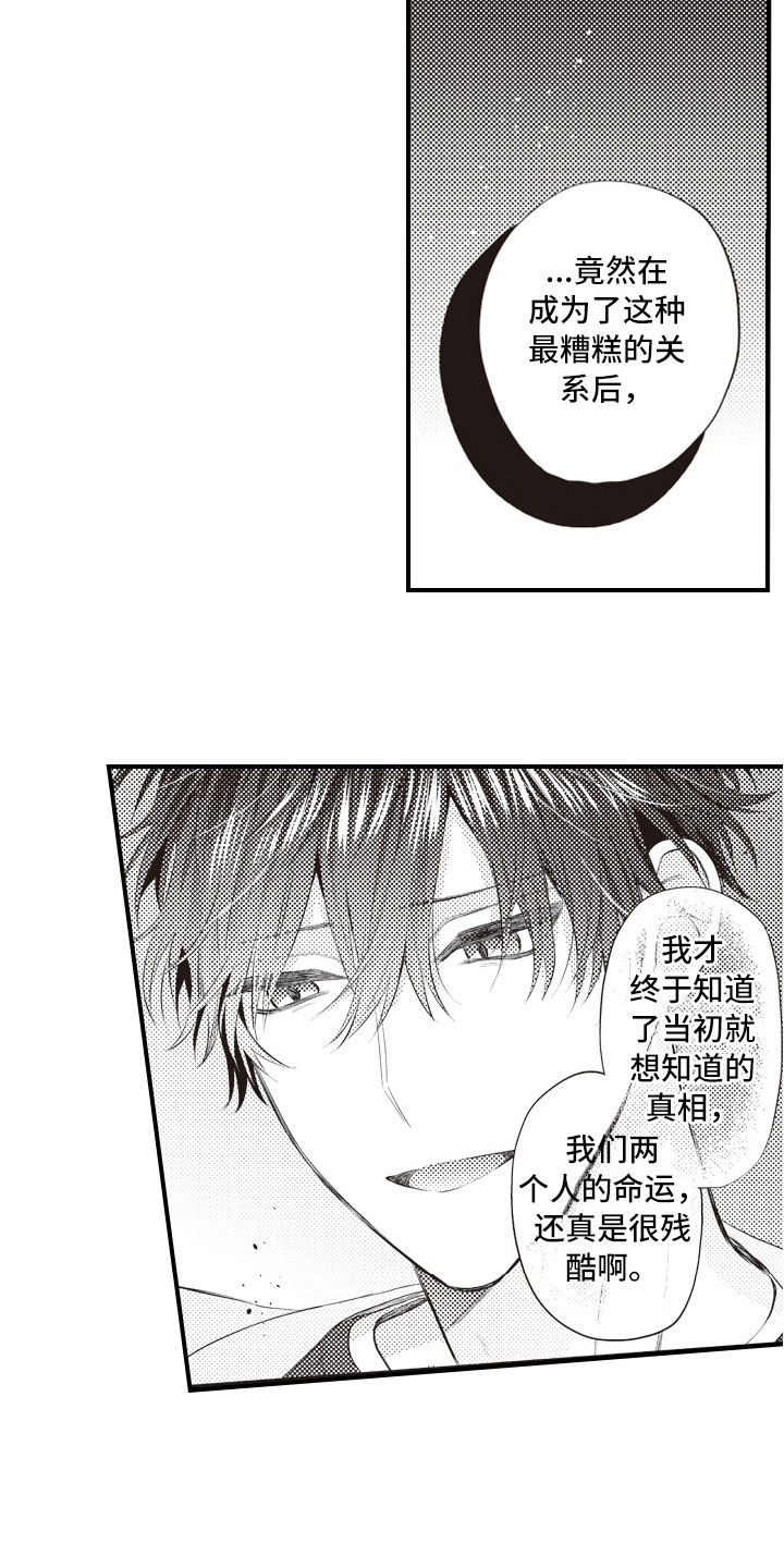 爱情保卫战全集漫画,第19章：不想报复了2图