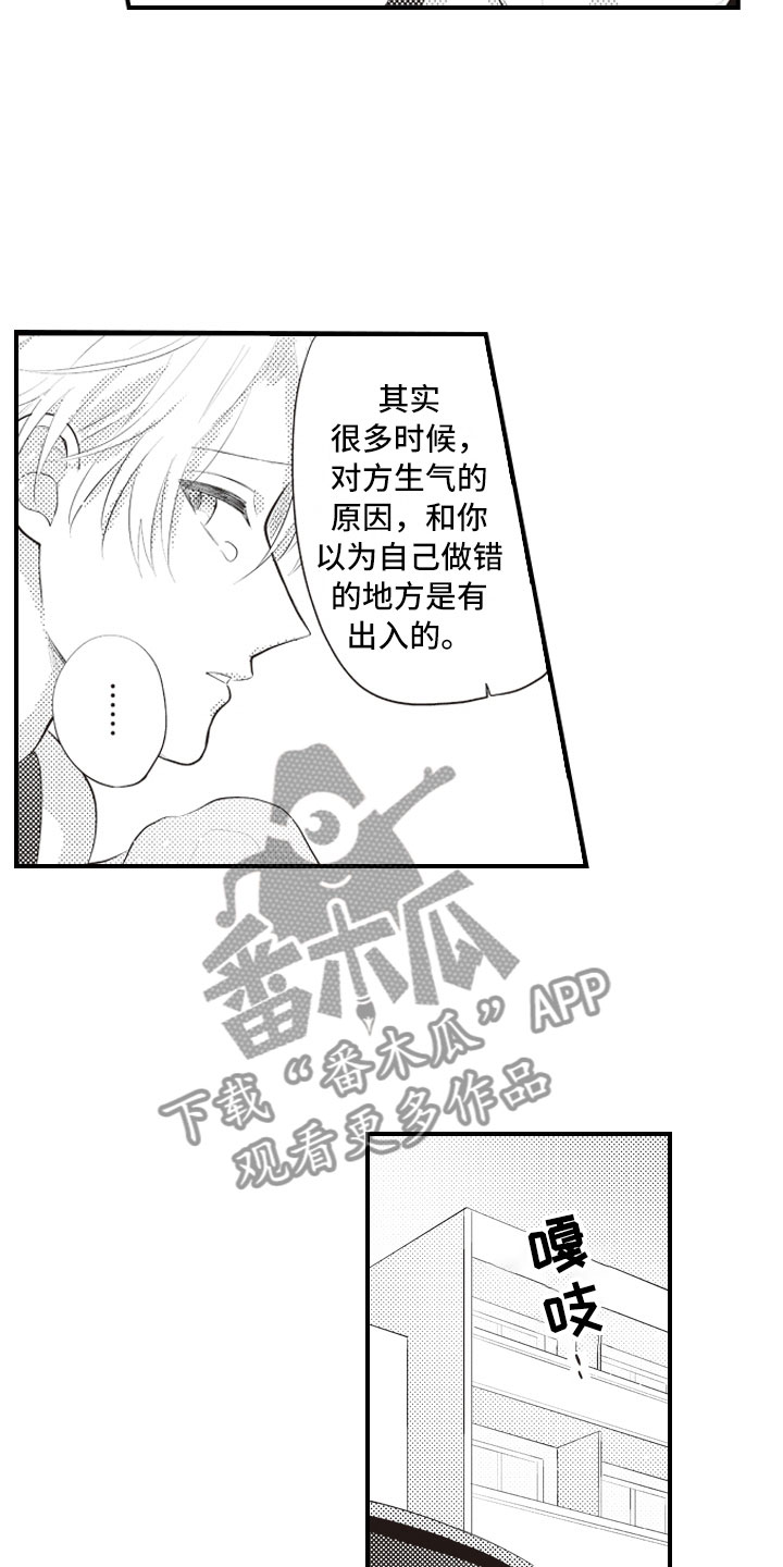 美女与野兽跨越物种的爱情漫画,第20章：害怕被讨厌3图