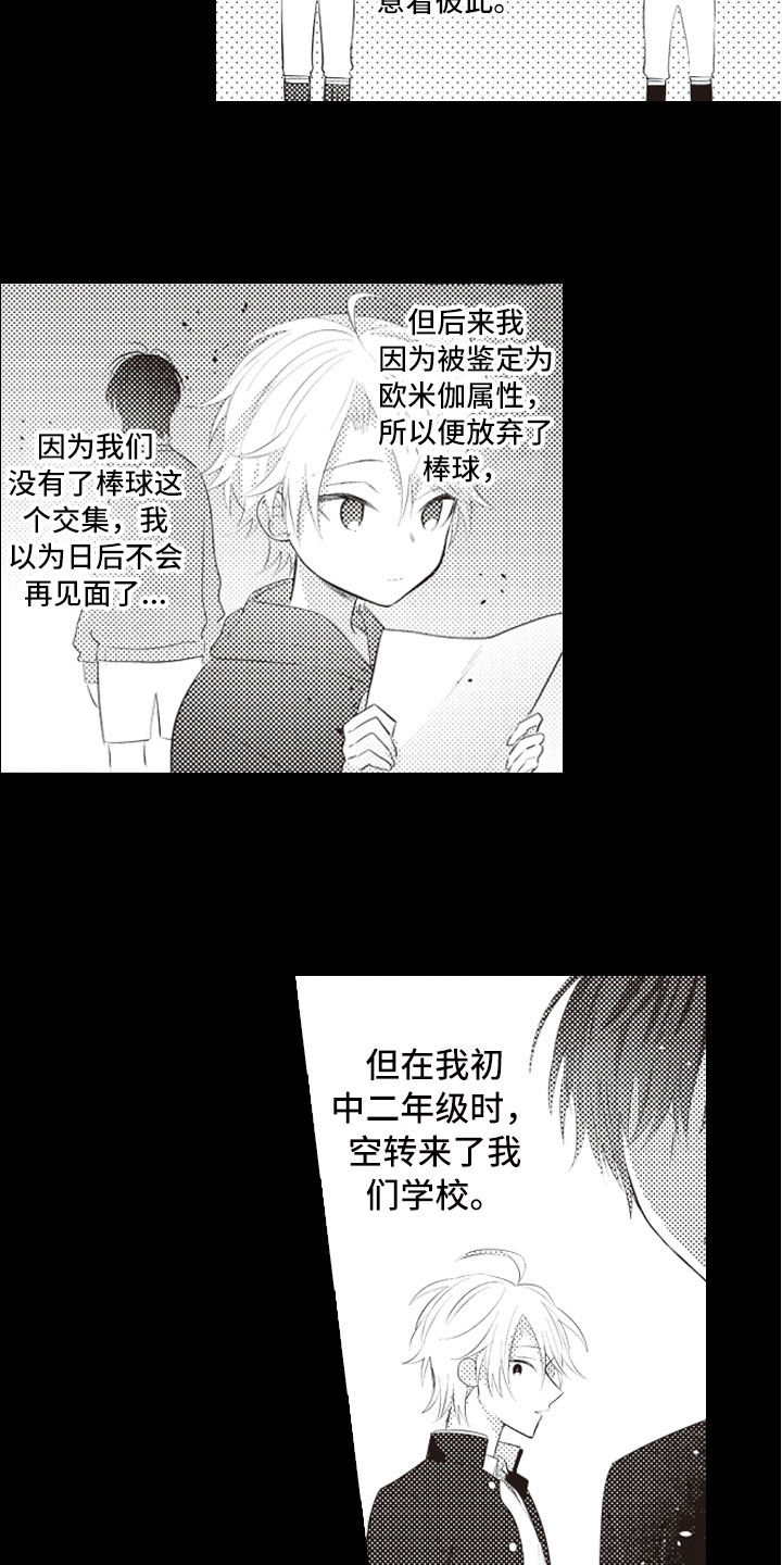 美女与野兽跨越物种的爱情漫画,第2章：面对面对峙3图