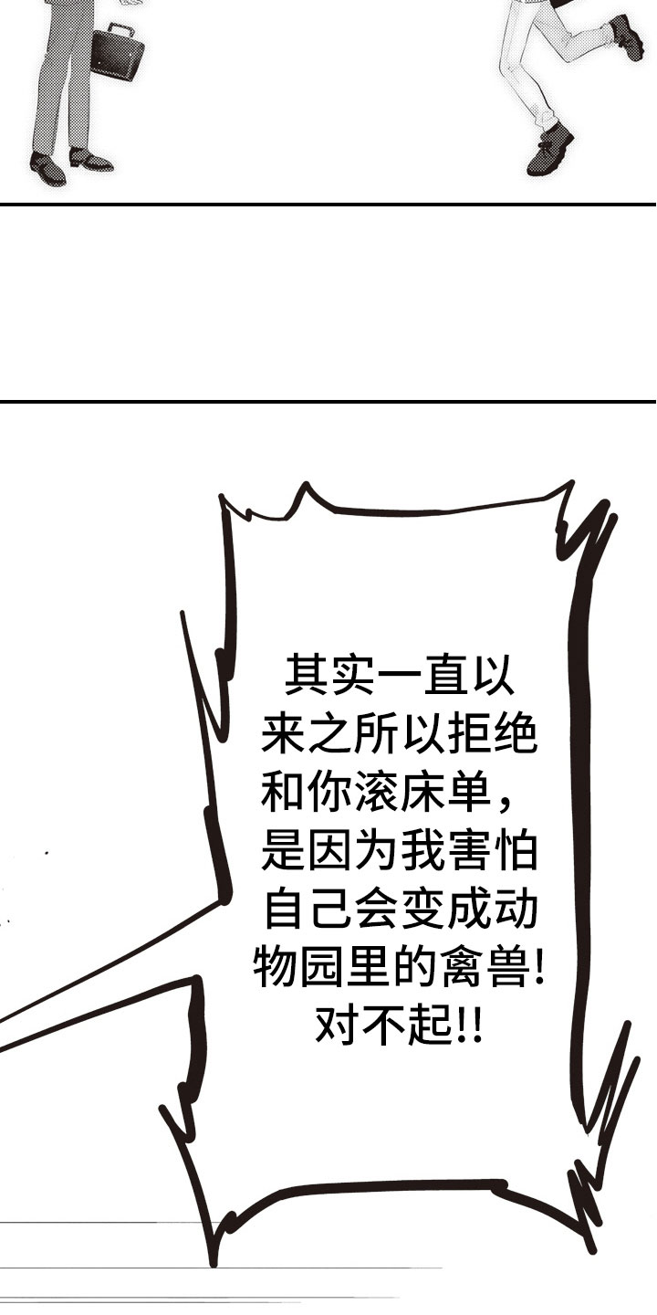 美女与野兽跨越物种的爱情漫画,第21章：终于找到你2图