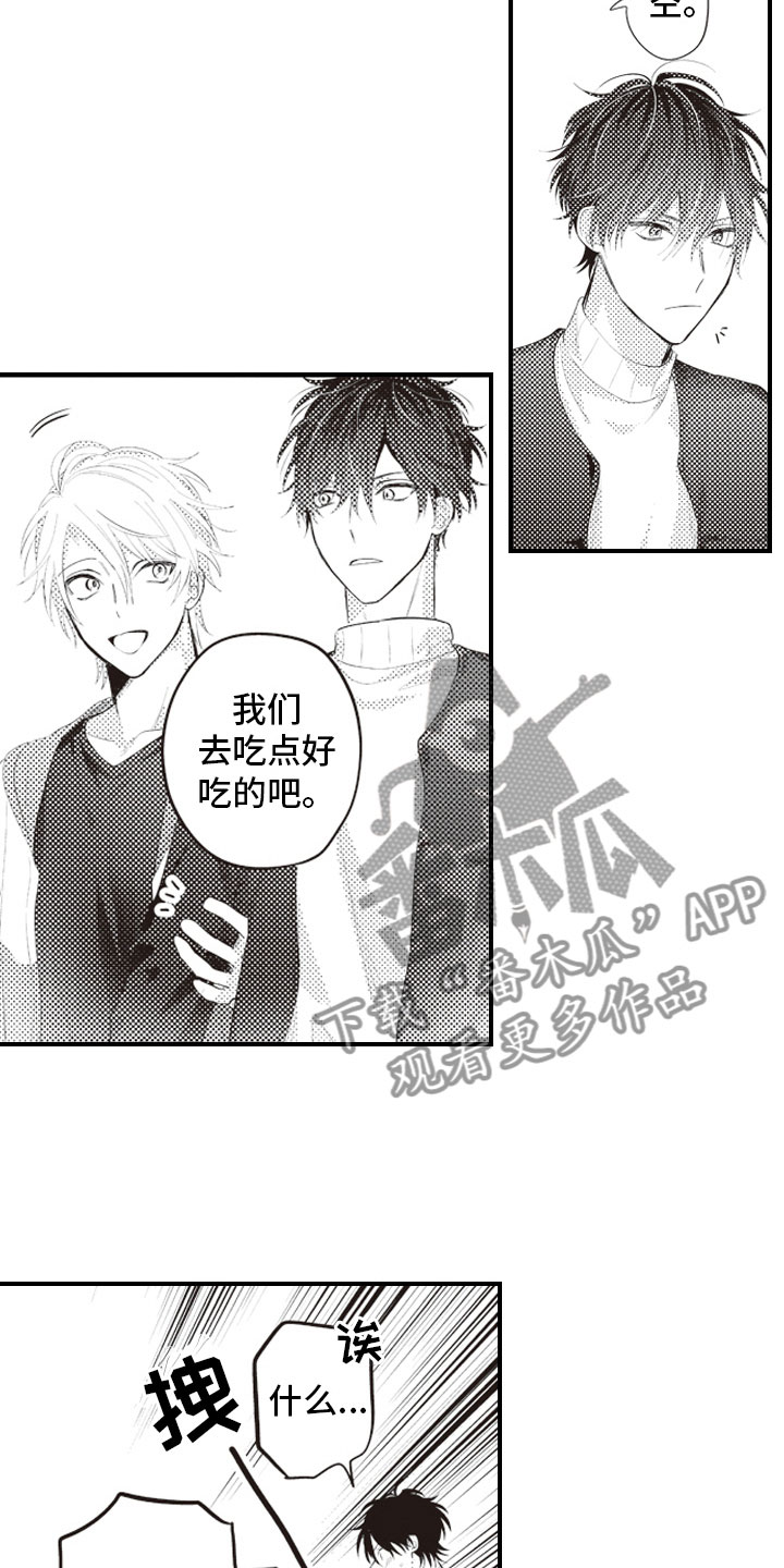 爱情野兽漫画,第11章：原来你记得2图