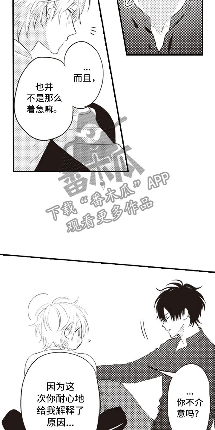 爱情野兽人生在线观看漫画,第26章：既然这样1图