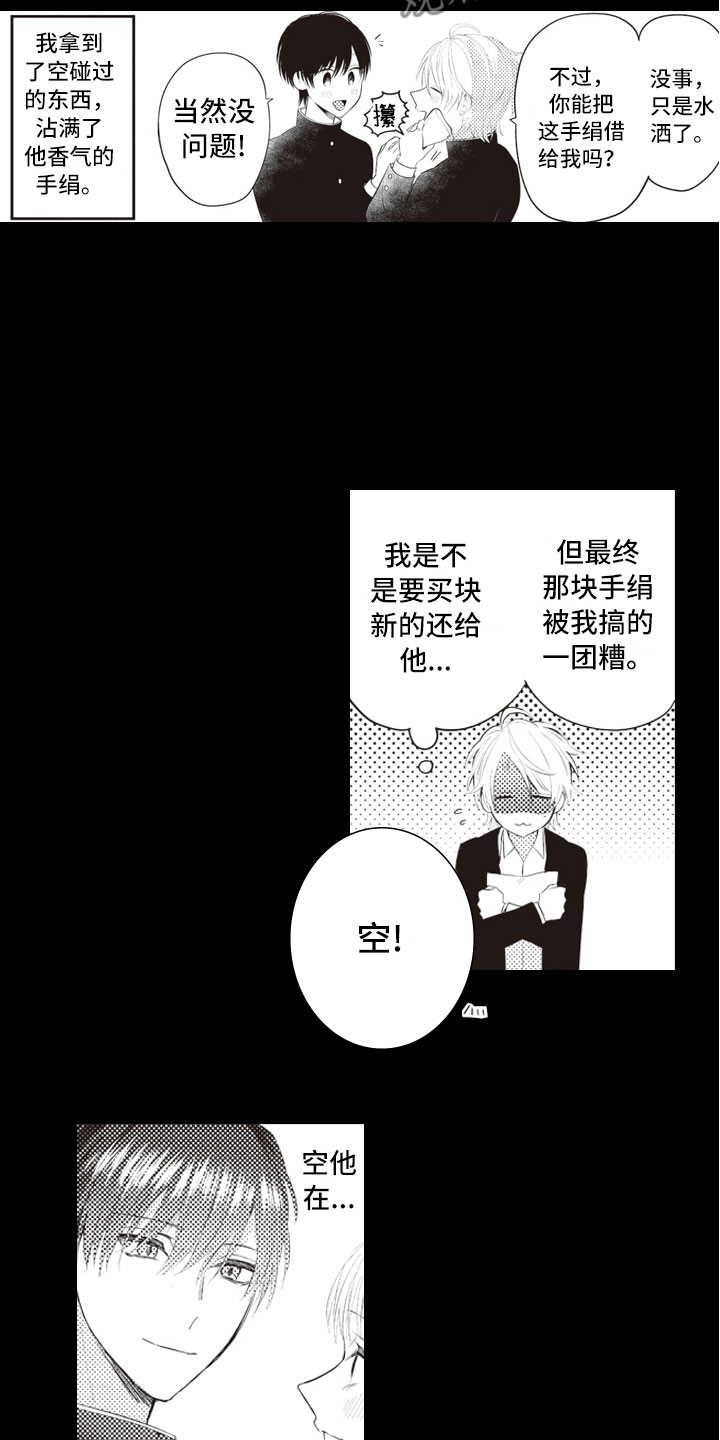 野兽爱情故事漫画,第5章：命中注定的4图