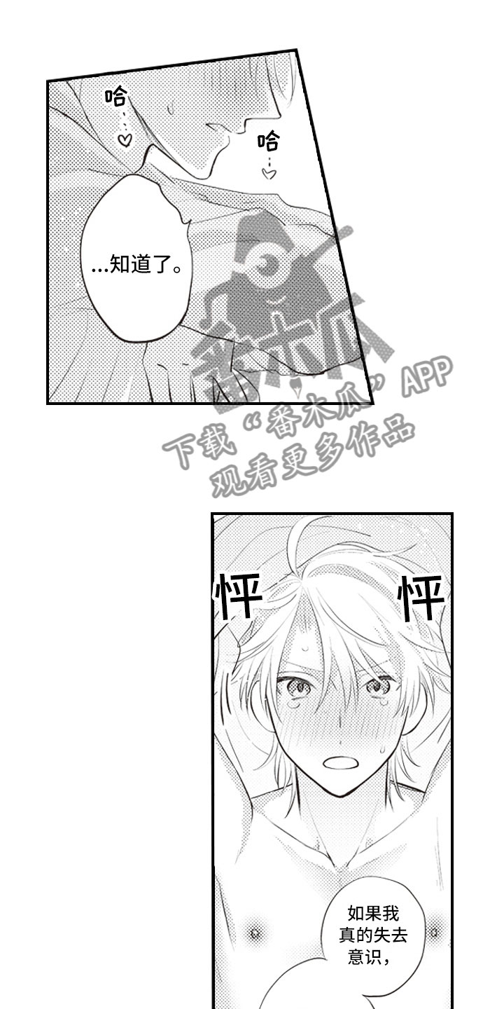 黑发野兽的爱情漫画,第28章：彻底放飞3图