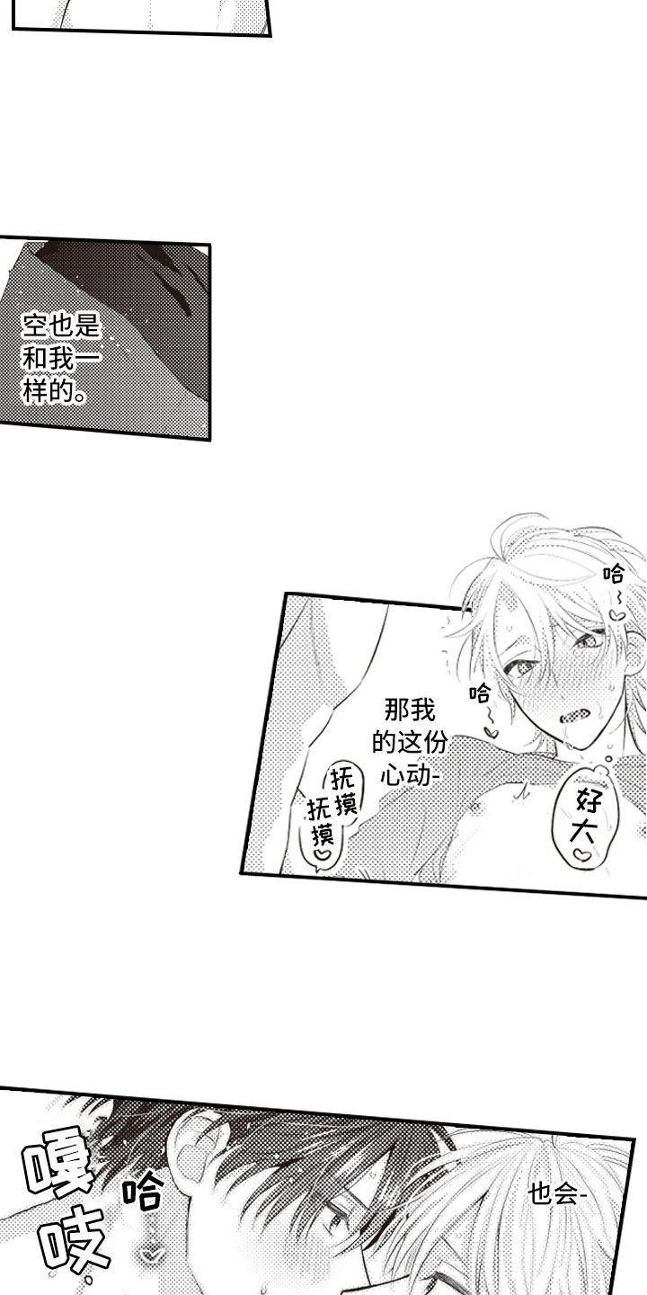 美女与野兽跨越物种的爱情漫画,第23章：和你一样5图