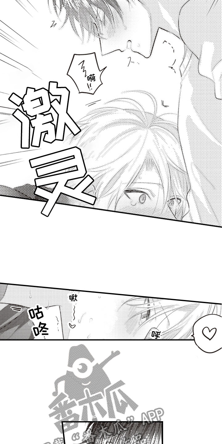 爱情就像野兽歌曲漫画,第9章：我愿意赎罪4图