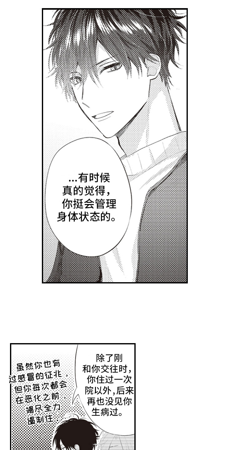 美女与野兽跨越物种的爱情漫画,第10章：恨之入骨的4图