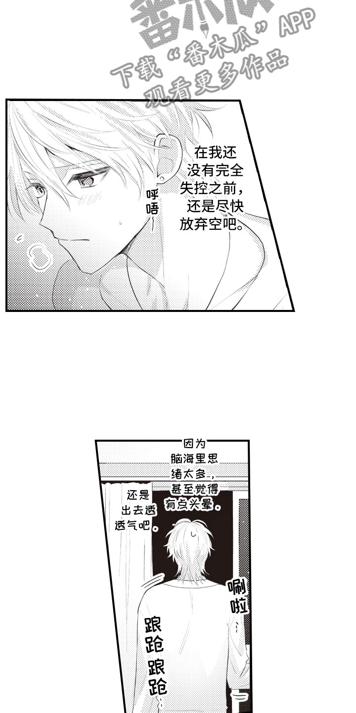 爱情保卫战全集漫画,第15章：在失控之前1图