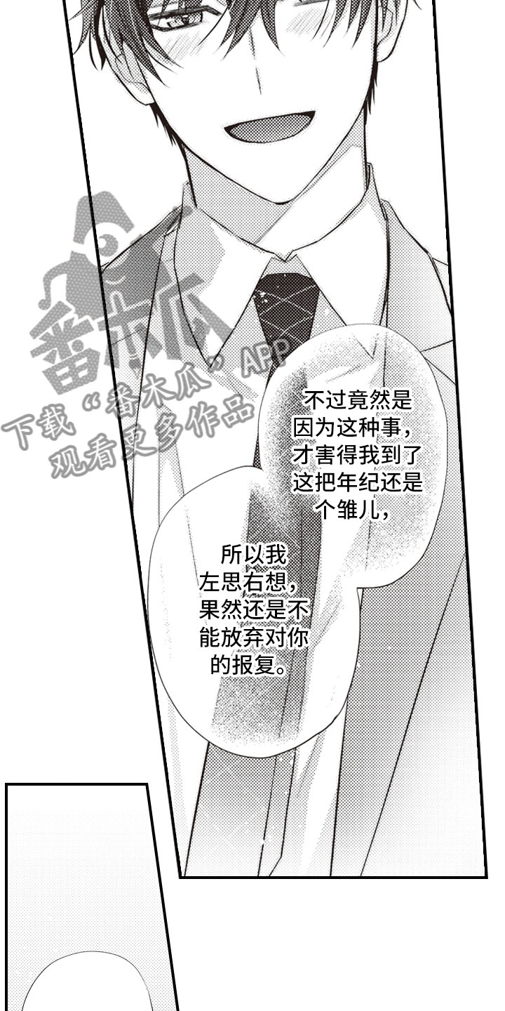 美女与野兽跨越物种的爱情漫画,第22章：报复延续3图
